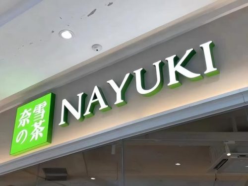 加盟台式饮品排行榜(加盟店排行榜前十名)插图2