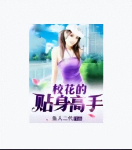 异能校园小说排行榜(最好看的校园异能小说)插图
