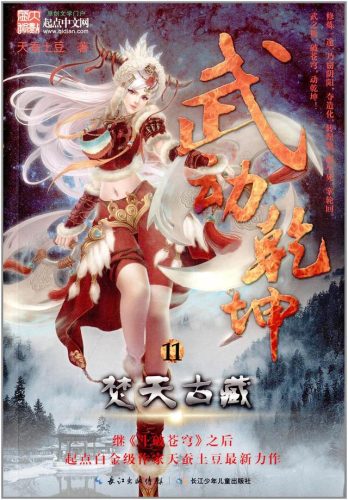 2011年小说排行榜前十(十大完结巅峰神作小说)插图4