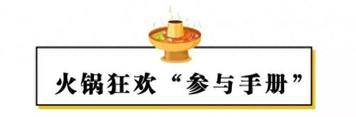 平湖十大火锅品牌排行榜(火锅食材加盟品牌排行榜)插图14
