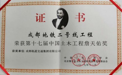 成都地铁詹天佑奖(詹天佑西南交通大学)插图