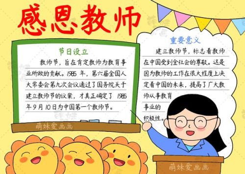 教师节的画怎么画又简单又漂亮(教师节的图画大全)插图3