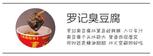 长沙臭豆腐品牌排行榜(长沙黑色经典臭豆腐怎么加盟店)插图26