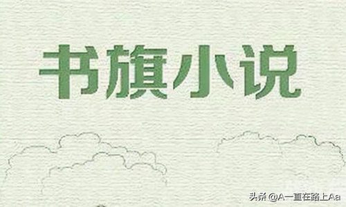 听评书的软件排行榜(听名著的听书软件)插图5