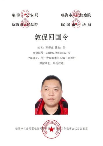 通缉犯名单查询(最新无为网上通缉犯)插图10