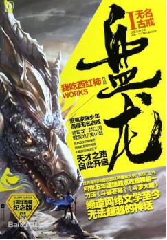 玄幻小说排行榜2009(十大必看玄幻小说)插图2