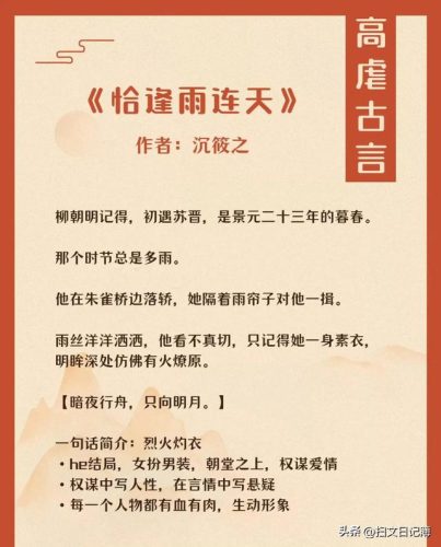 古风虐小说排行榜(好看的古风小说)插图3