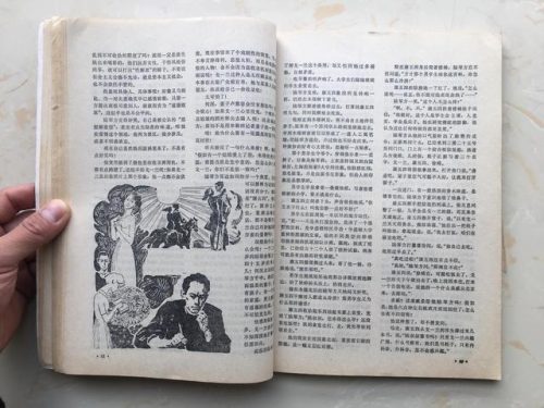 当代风流(现代的风流人物)插图11