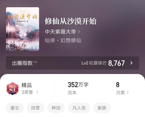 长篇仙侠小说排行榜(公认十大巅峰仙侠小说)插图2