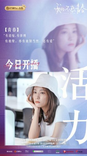 我怕来不及演员表(最灿烂的我们郭瑞喜欢谁)插图4
