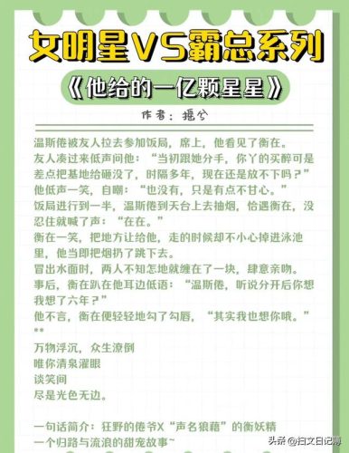 2016年总裁小说排行榜(2010以前的经典总裁文小说)插图8