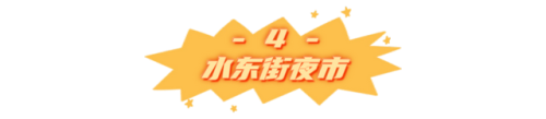 惠州夜宵饮品排名前十(苏州好吃的夜宵排名)插图26