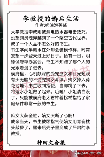 穿越经典种田文排行榜(经典穿越种田文小说推荐完本)插图6