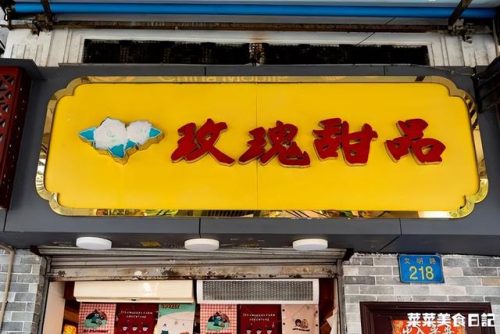 全国糖水糖水店排行榜(糖水加盟店10大品牌)插图29