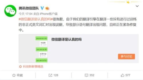 微信回应引擎误翻(评论求翻怎么回复)插图