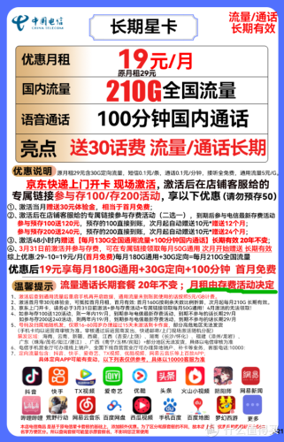 联通流量排行榜(全国流量卡)插图1