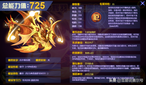 厄尔塞拉刷什么(赛尔号青龙厄尔塞拉怎么打)插图7