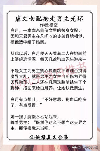 女生仙侠小说排行榜(十大必看玄幻小说)插图7