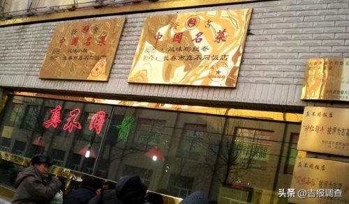 长春饭店食堂排名前十(长春中餐馆排名)插图10