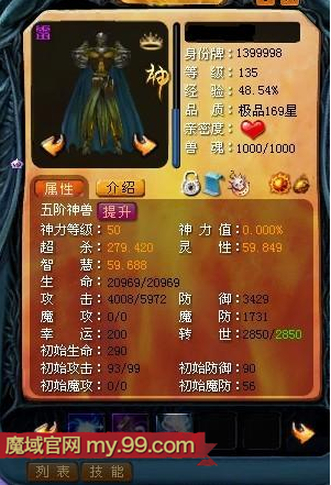魔域攻宝宝排行榜(魔域攻击高的宝宝排名)插图