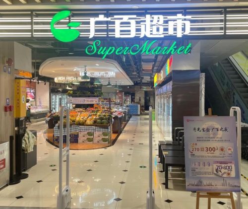 广州超市(广州山姆超市有几家)插图12