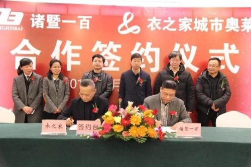 诸暨衣服商场排名前十(诸暨哪个商场人气最高)插图