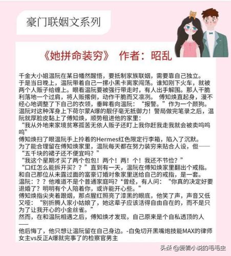 豪门联姻小说排行榜(豪门高冷千金回国联姻)插图