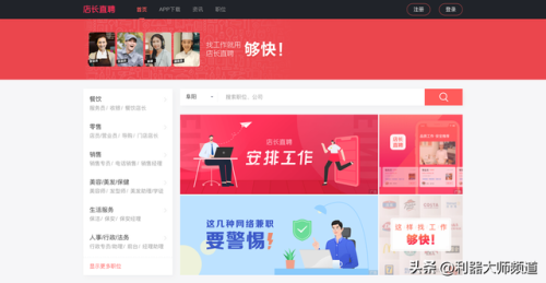 高薪应聘平台排名前十(高端职位招聘平台)插图3