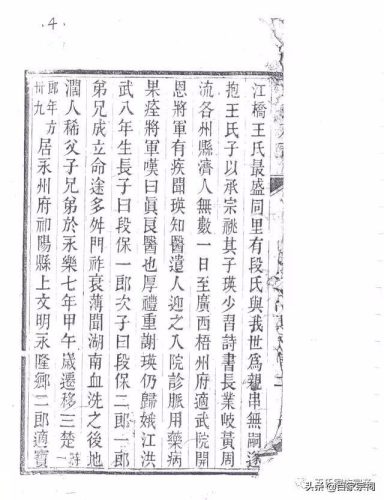 王氏族谱(山东王氏族谱字辈排序大全)插图6