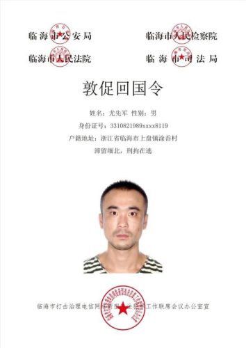 通缉犯名单查询(最新无为网上通缉犯)插图6