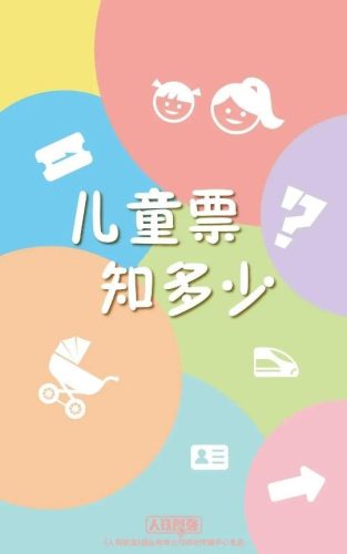 网上预订火车票(网上预订火车票如何取票)插图4