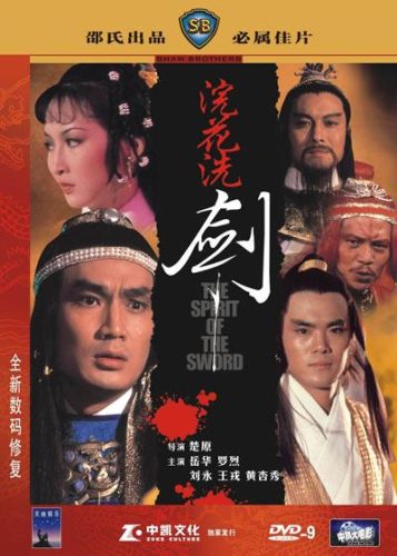 老武侠片(武侠片经典电影)插图6