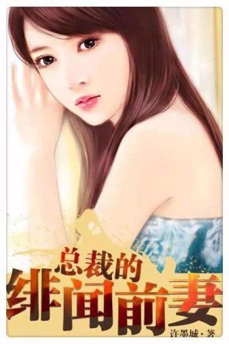 总裁小说排行榜前十名(十大经典霸道总裁小说)插图6