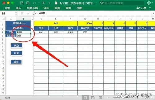 工资单表格(工资单模板)插图3
