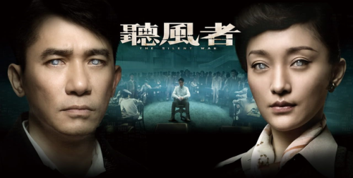 听风者剧情介绍(听风者哪一年上映)插图