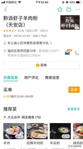 深圳羊肉粉排名前十(深圳羊杂汤哪里最正宗)插图9