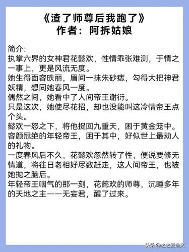 师徒恋小说排行榜(师徒恋爱的小说)插图3
