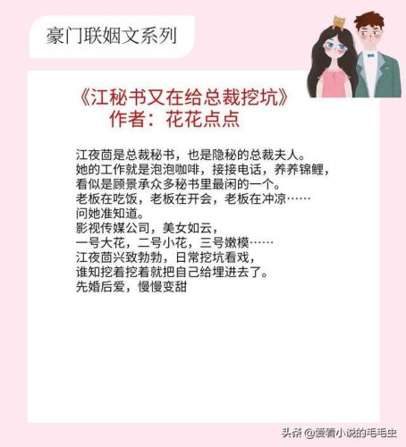 豪门联姻小说排行榜(豪门高冷千金回国联姻)插图1