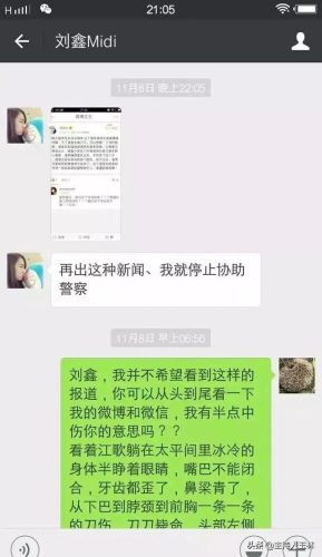 江歌案件真实过程(江哥刘暖鑫的故事)插图4