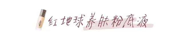 什么粉底液好用排行榜(哪个粉底液最好)插图27