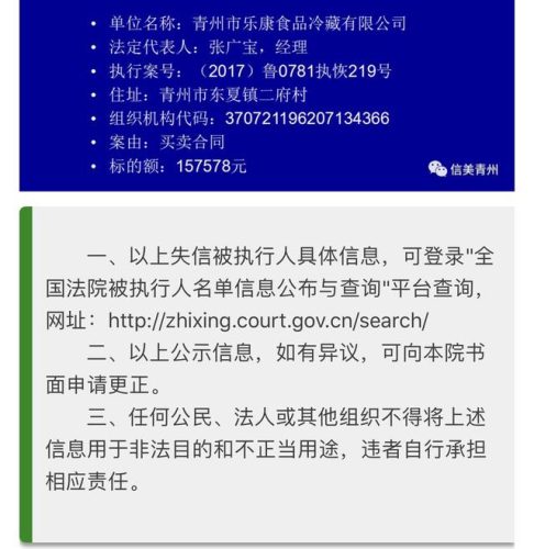 青州老赖个人排行榜(山东青州老赖名单)插图7