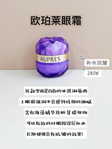 40岁眼霜排行榜(去眼部细纹最有效的方法)插图3