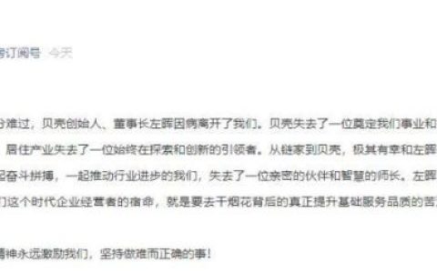 贝壳创始人左晖简介(左晖出生日期)