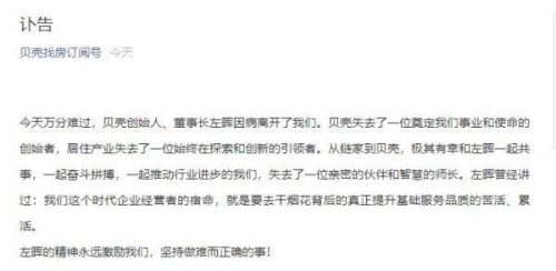 贝壳创始人左晖简介(左晖出生日期)插图