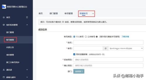 163企业邮箱申请(163申请邮箱免费注册)插图7
