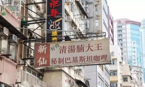香港补肾餐厅排名前十(香港各种靓汤)插图2