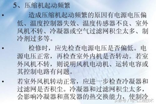 空调常见故障(空调故障代码表一览表)插图7