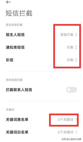 手机屏蔽短信(如何屏蔽手机短信彻底收不到)插图4