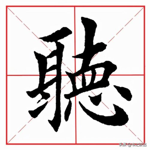 听见的拼音(冬去春来的拼音)插图4