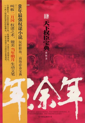 完本历史小说排行榜(十部必看经典历史小说)插图8